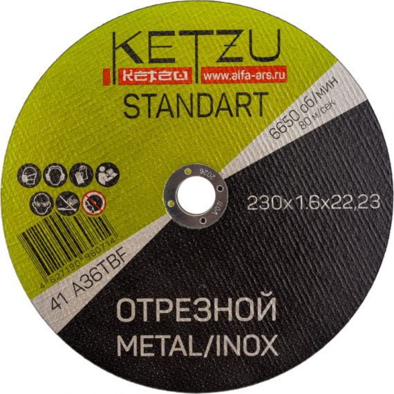 Круг по металлу 230х1,6х22,23 KETZU Standart (металл+нерж)  754000
