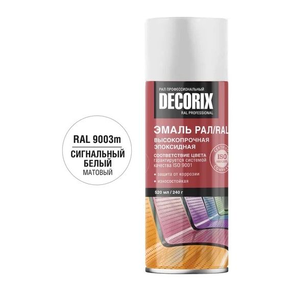 Эмаль аэрозольная DECORIX 520мл профессиональная сигнальный белый 0173-9003