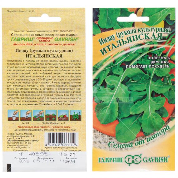 Семена Гавриш Индау (рукола культурная) Итальянская 1г