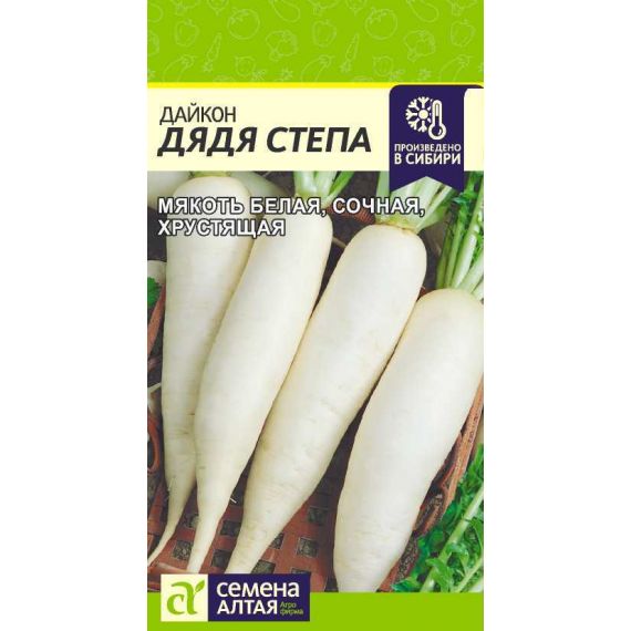 Семена Алтая Дайкон Дядя Степа 1г