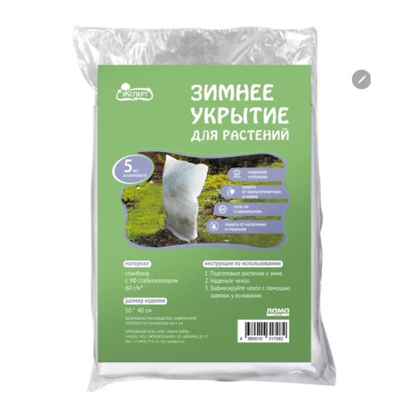 Укрытие зимнее 50*40  5шт  25412