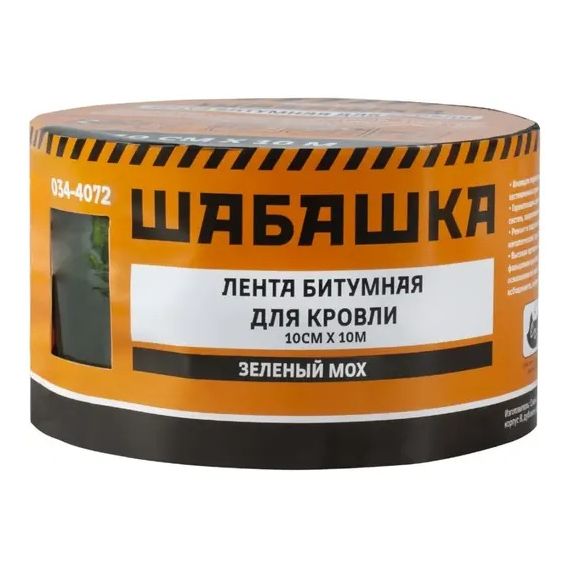 Лента кровельная битумная Шабашка 10см*3м зеленый мох  283096