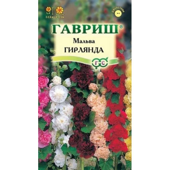 Семена Гавриш Мальва шток-розовая Гирлянда 0,2г смесь