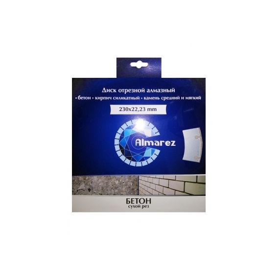 Диск алмазный 230*22,23 сегмент Almarez Бетон  300230