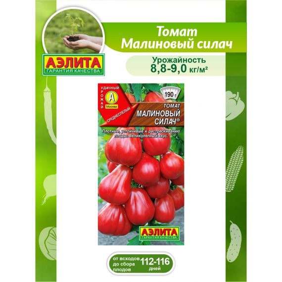 Семена АЭЛИТА Томат МАЛИНОВЫЙ СИЛАЧ 0,2г