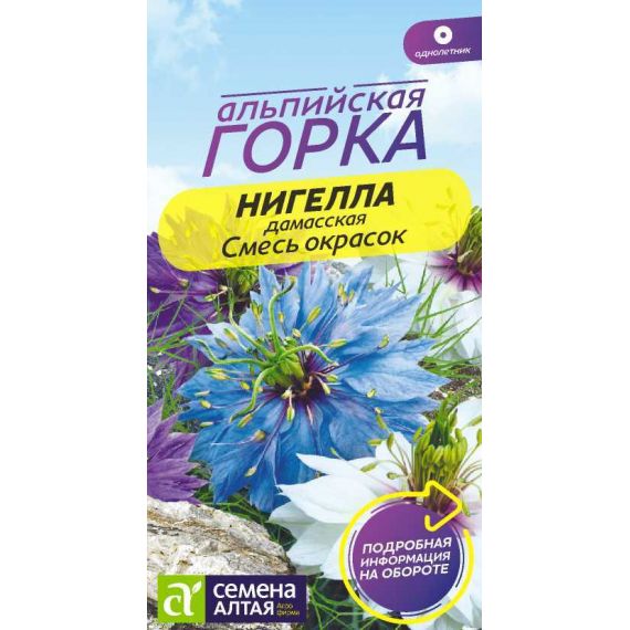 Семена Алтая Нигелла дамасская Смесь окрасок 0,5г