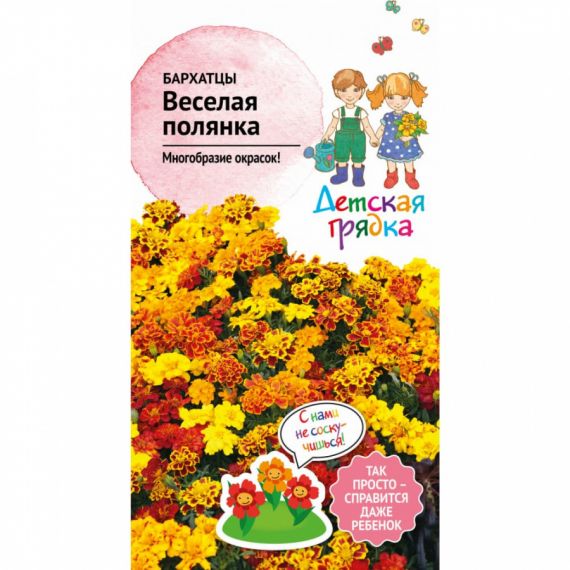 Семена АгроСидсТрейд Бархатцы Веселая полянка 0,3г
