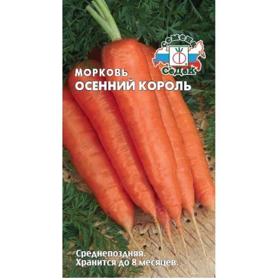 Семена СеДеК Морковь Осенний король 2г