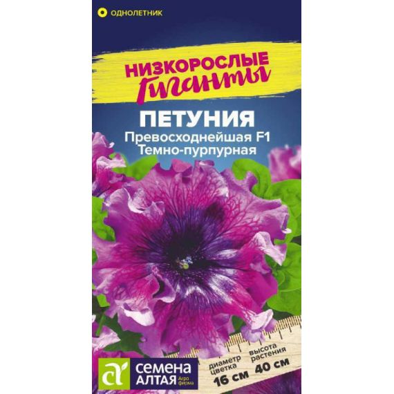 Семена Алтая Петуния Превосходнейшая F1 Темно-пурпурная 7шт