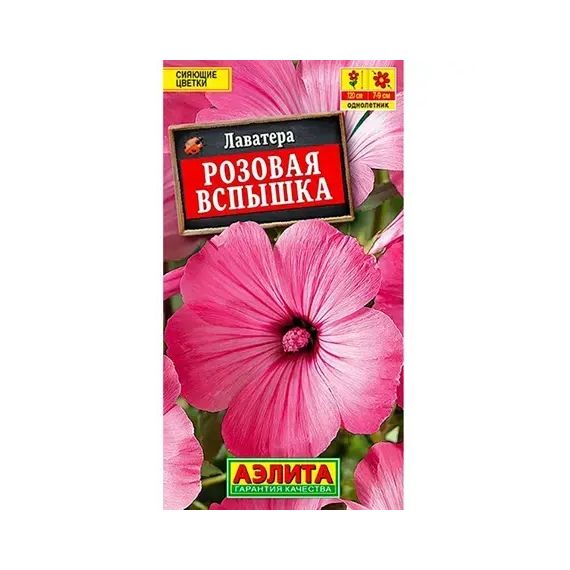 Семена Аэлита Лаватера Розовая вспышка 0,3г
