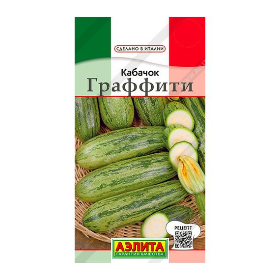 Семена Аэлита Кабачок цуккини Граффити,  2г