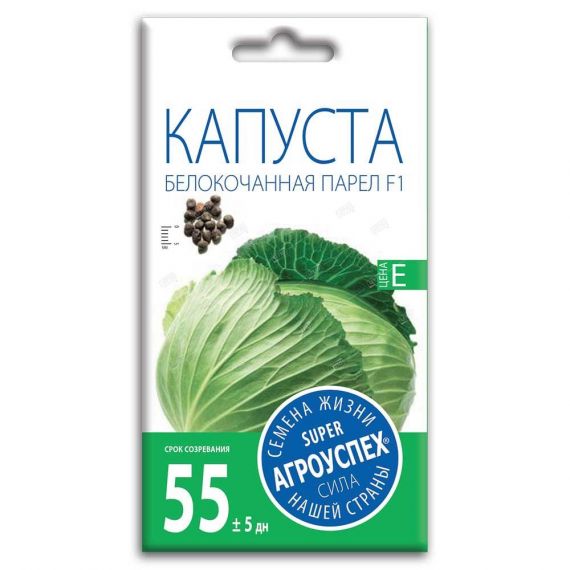 Семена Агроуспех Капуста б/к Парел F1 10шт