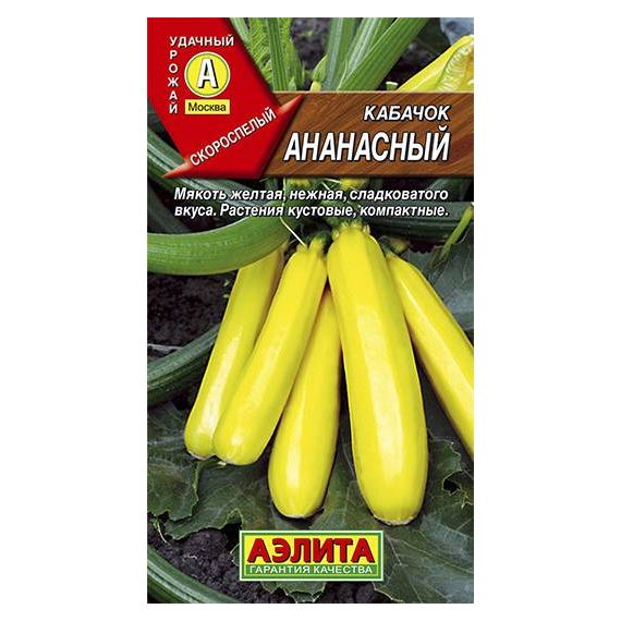 Семена Аэлита Кабачок цуккини Ананасный 2г