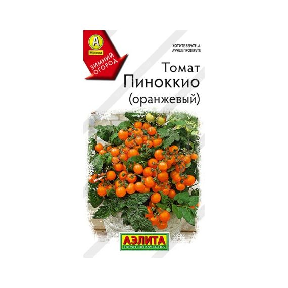 Семена Аэлита Томат Пиноккио оранжевый 10шт
