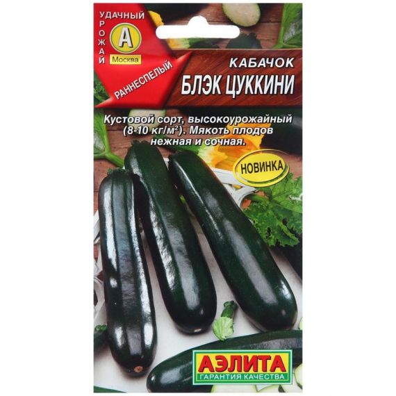 Семена Аэлита Кабачок Блэк цуккини   1г