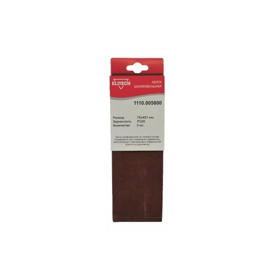 Лента шлифовальная 75х457 P120 Elitech 3шт  1110.005800/ 186651