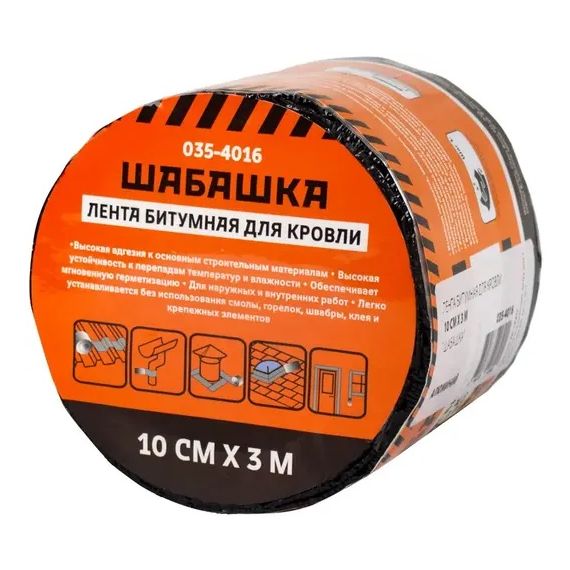 Лента кровельная битумная Шабашка 10см*3м коричневая  035-4010/ 255640, изображение 2