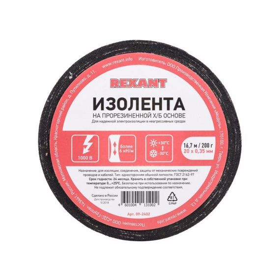 Изолента х/б 200г  20мм*16,7м REXANT 09-2402