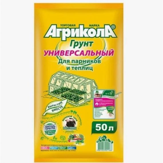 Агрикола грунт универсальный для парников и теплиц 50л 58-104