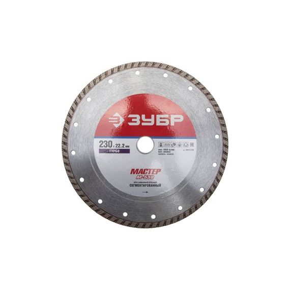 Диск отрезн.алмазн.ЗУБР сегм.230*22,2мм"ТУРБО" 36613-230