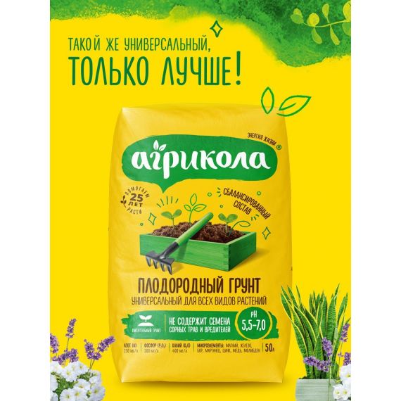 Агрикола грунт универсальный плодородный 50л 58-133