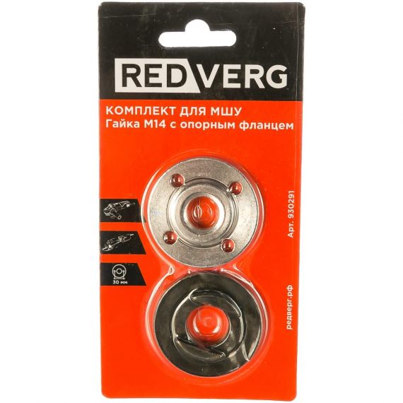Комплект REDVERG для МШУ гайка М14 с опорным фланцем  930291