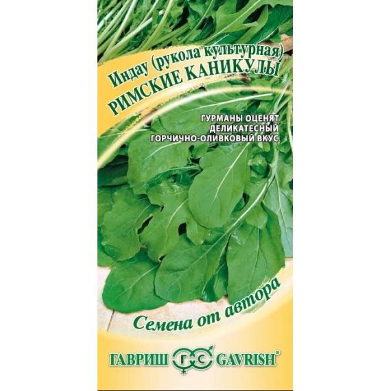 Семена Гавриш Индау (рукола культурная) Римские каникулы 1г